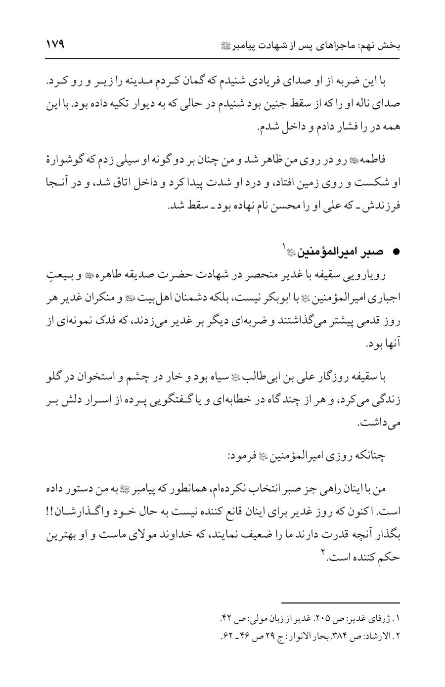 صفحه ۱۷۹