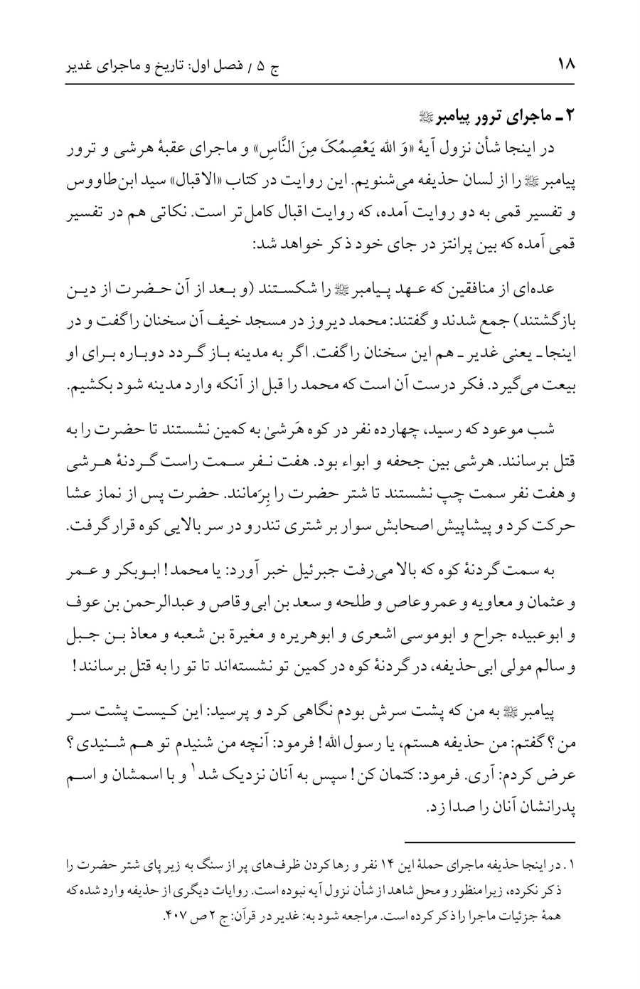 صفحه ۱۸