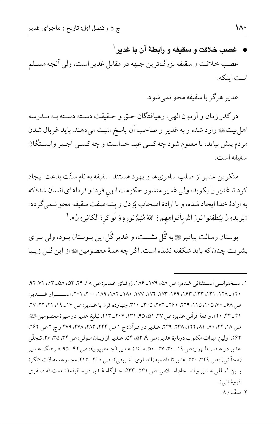 صفحه ۱۸۰
