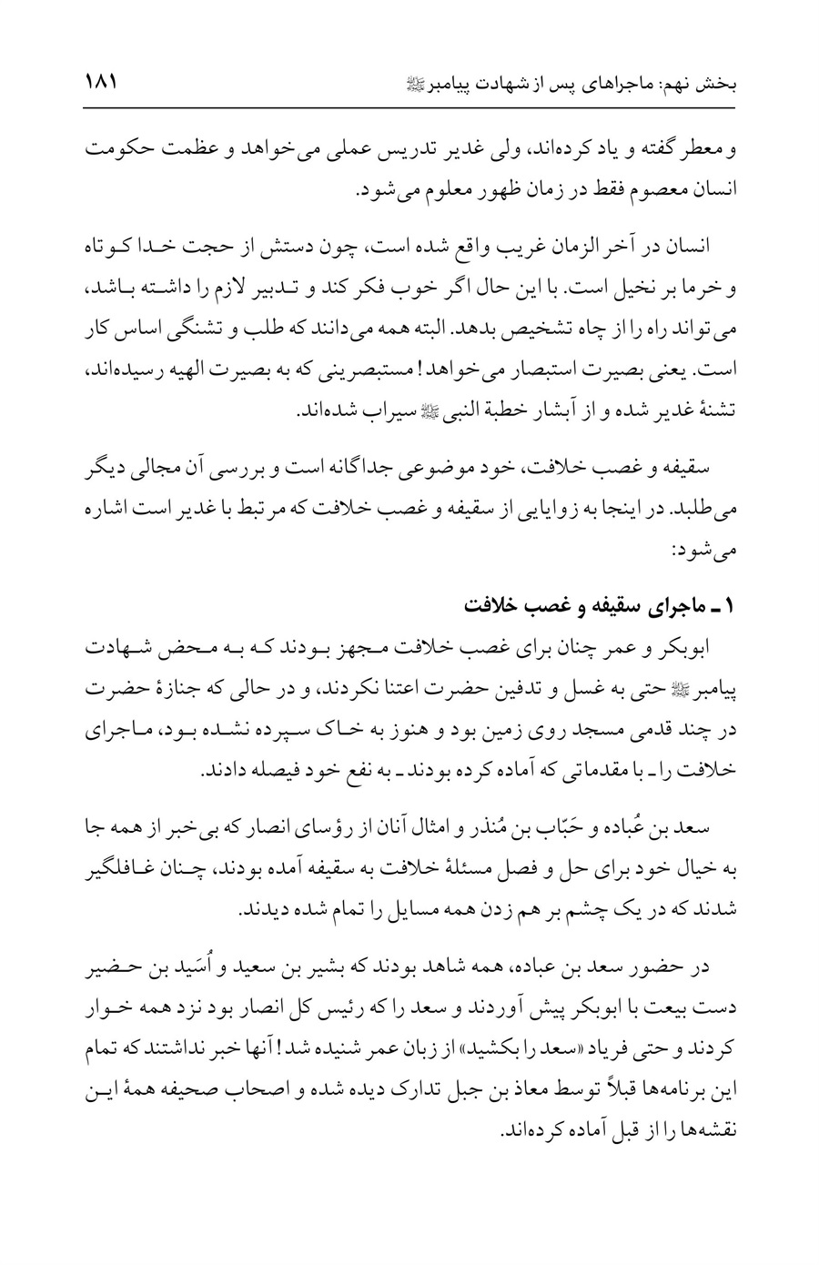 صفحه ۱۸۱