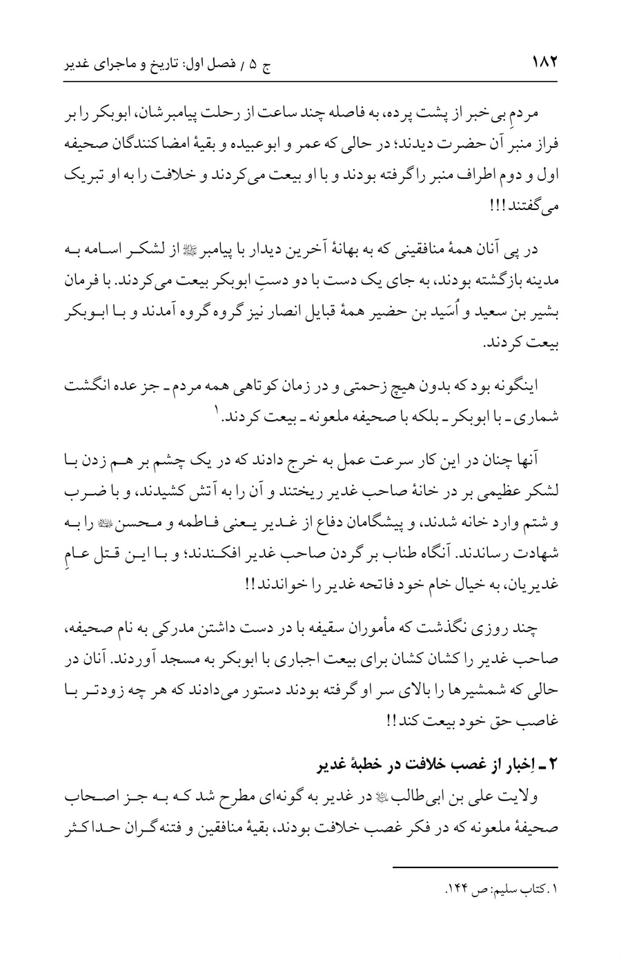 صفحه ۱۸۲