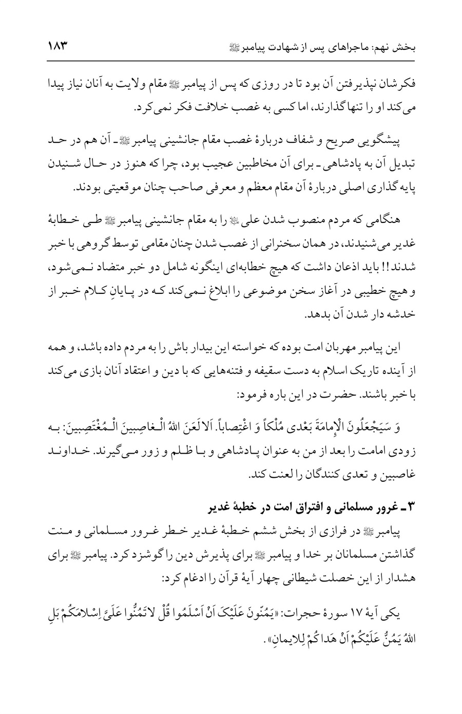صفحه ۱۸۳