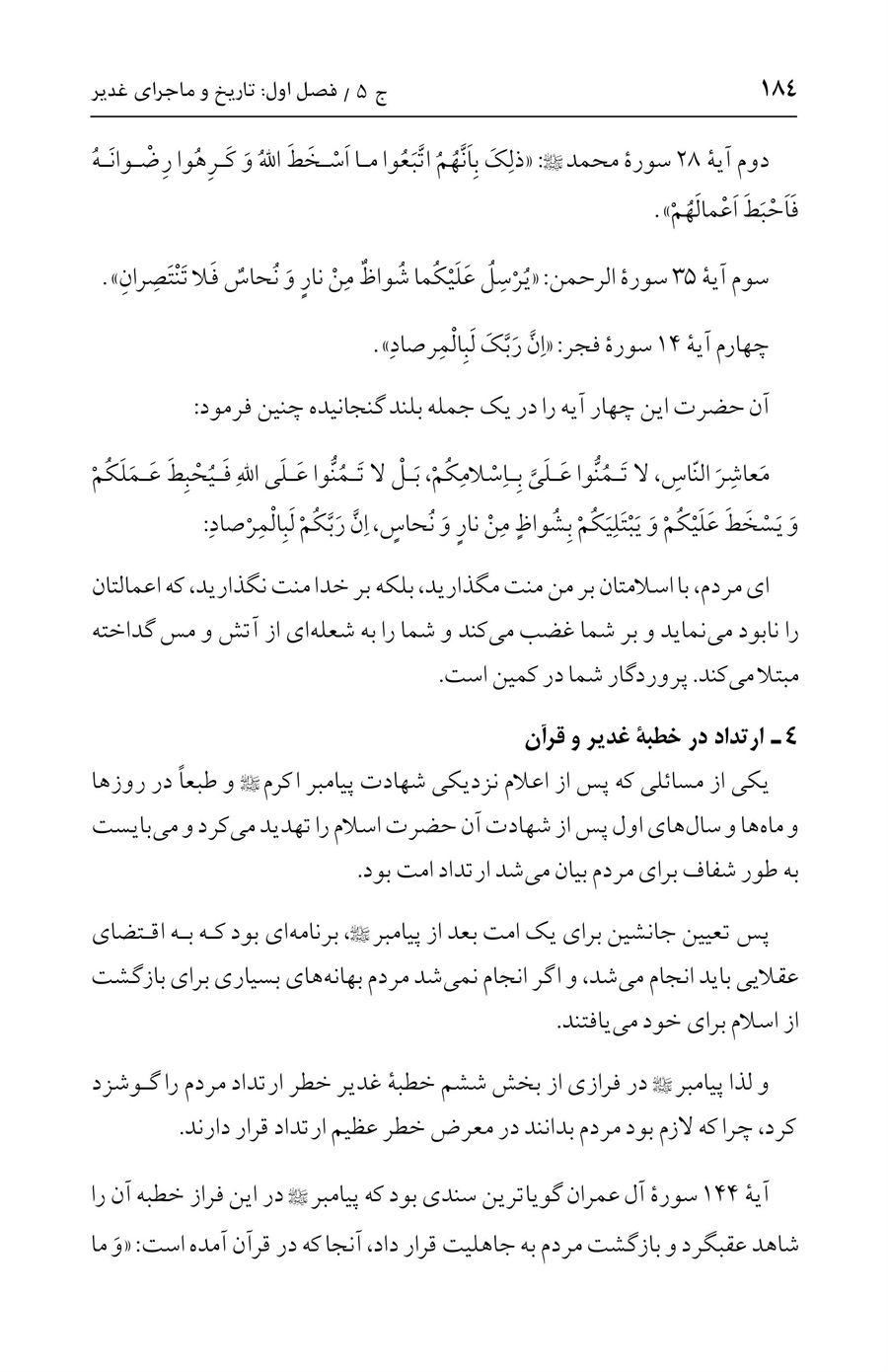 صفحه ۱۸۴