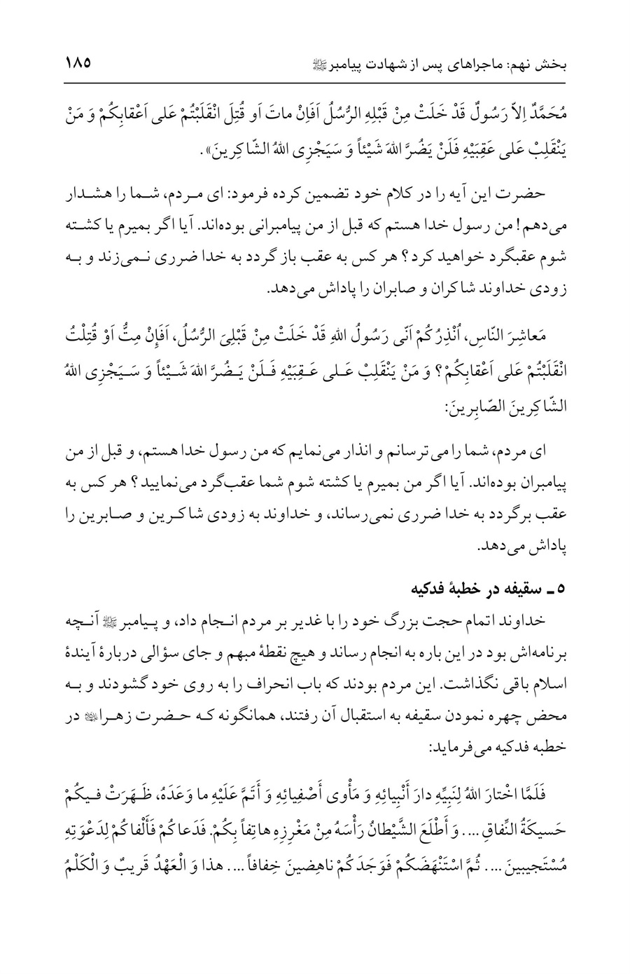 صفحه ۱۸۵