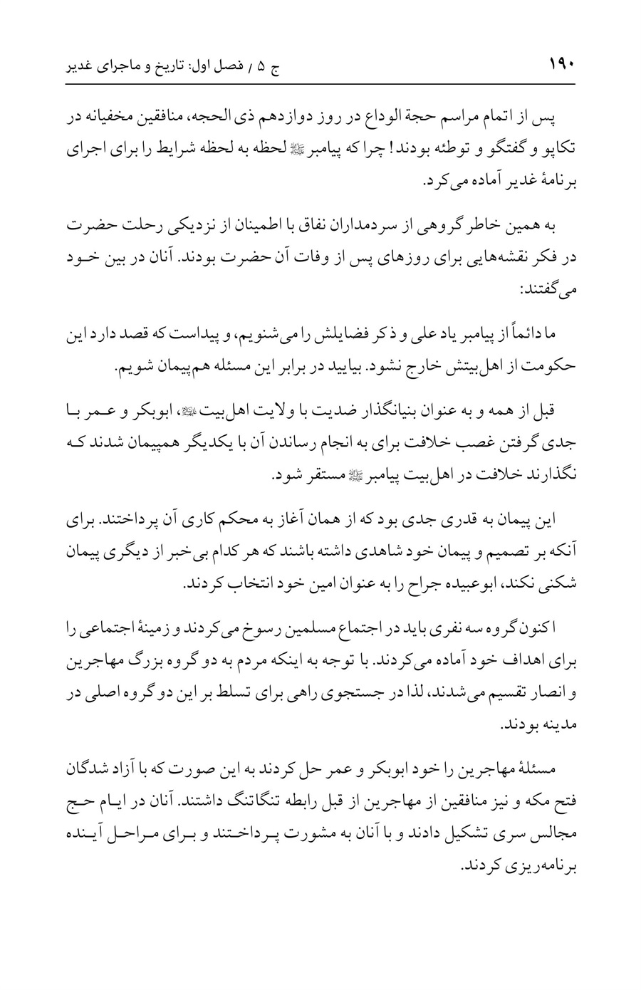 صفحه ۱۹۰