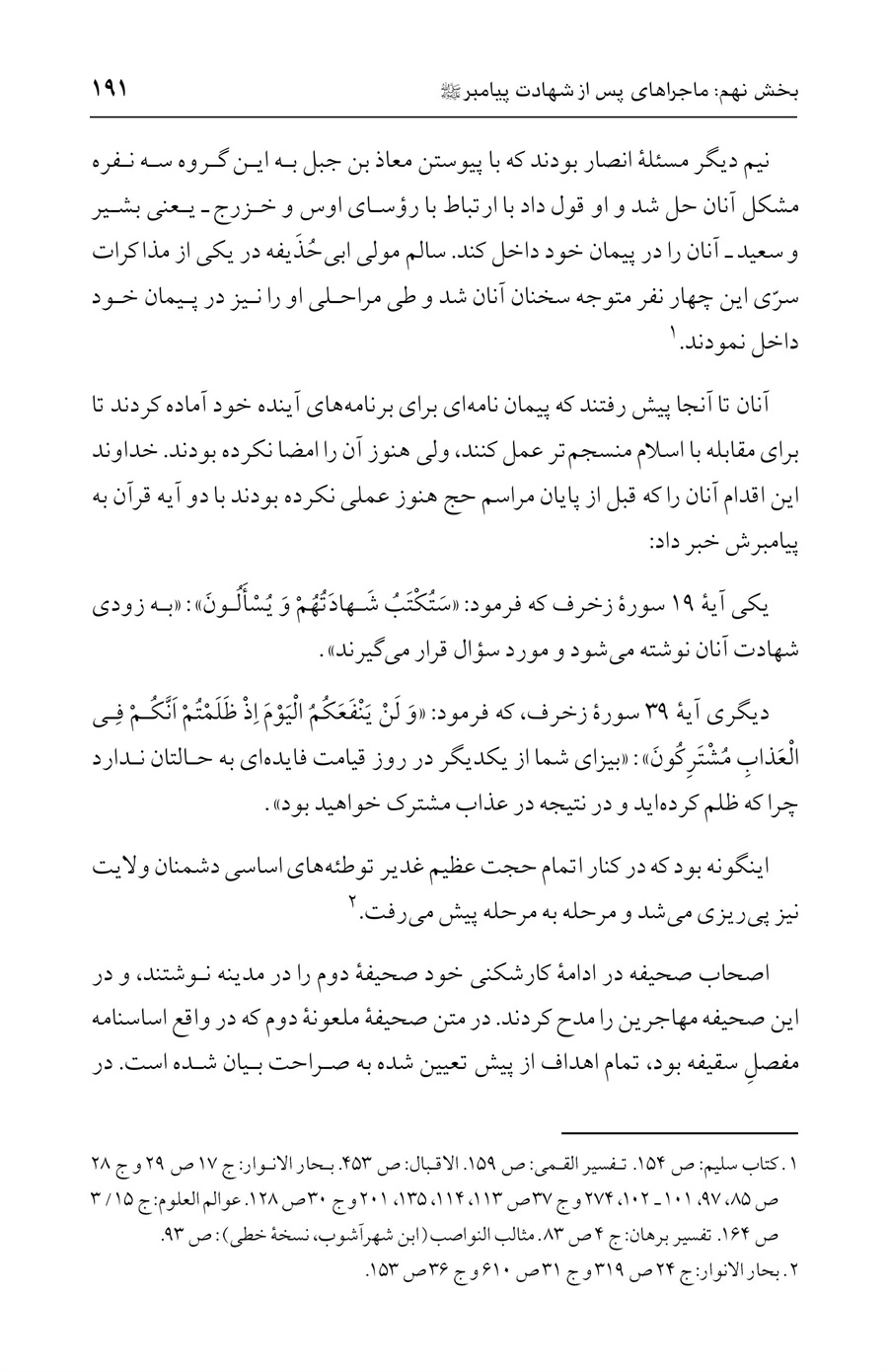 صفحه ۱۹۱