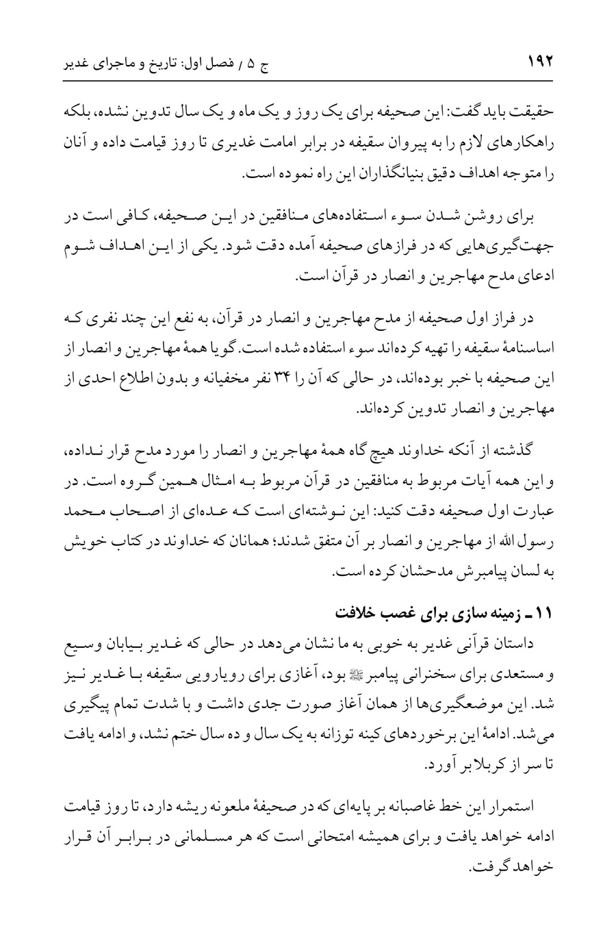 صفحه ۱۹۲