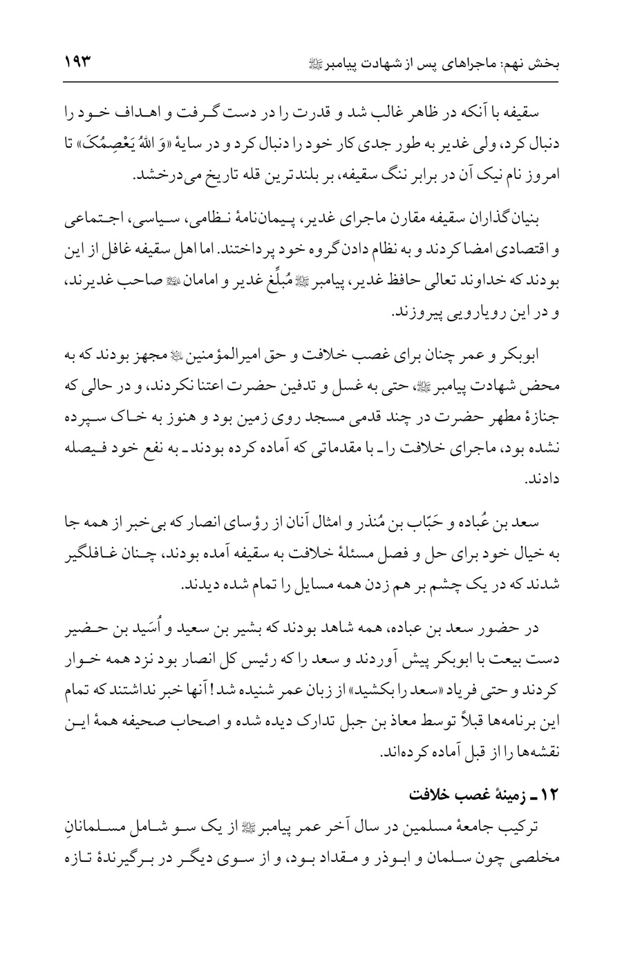 صفحه ۱۹۳