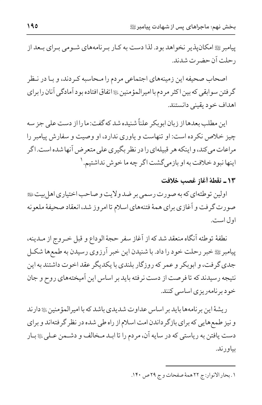 صفحه ۱۹۵