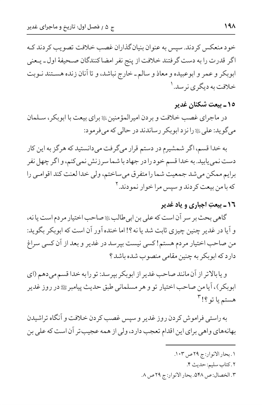 صفحه ۱۹۸