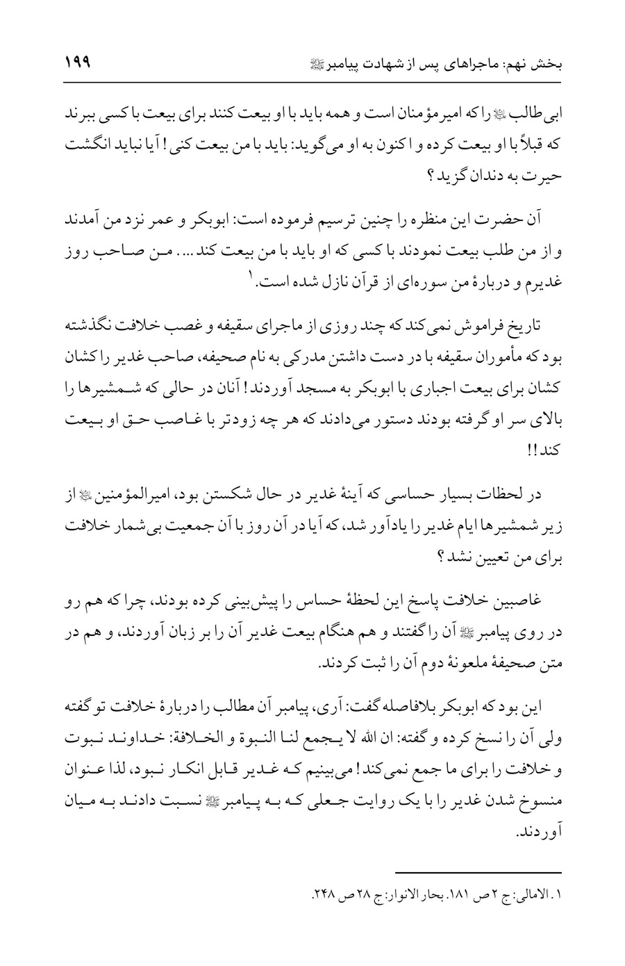 صفحه ۱۹۹