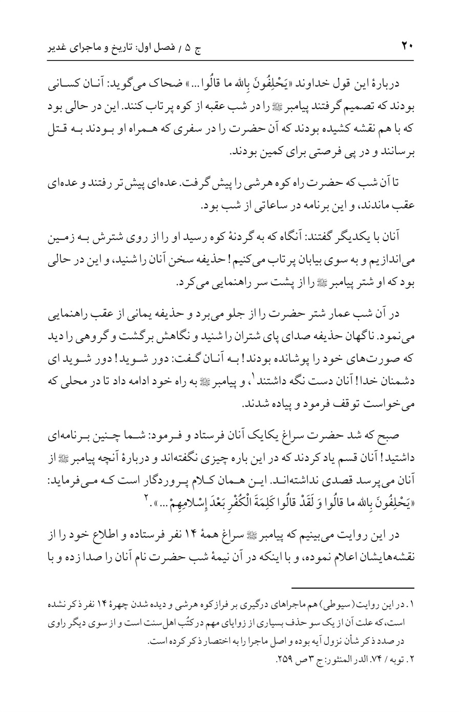 صفحه ۲۰