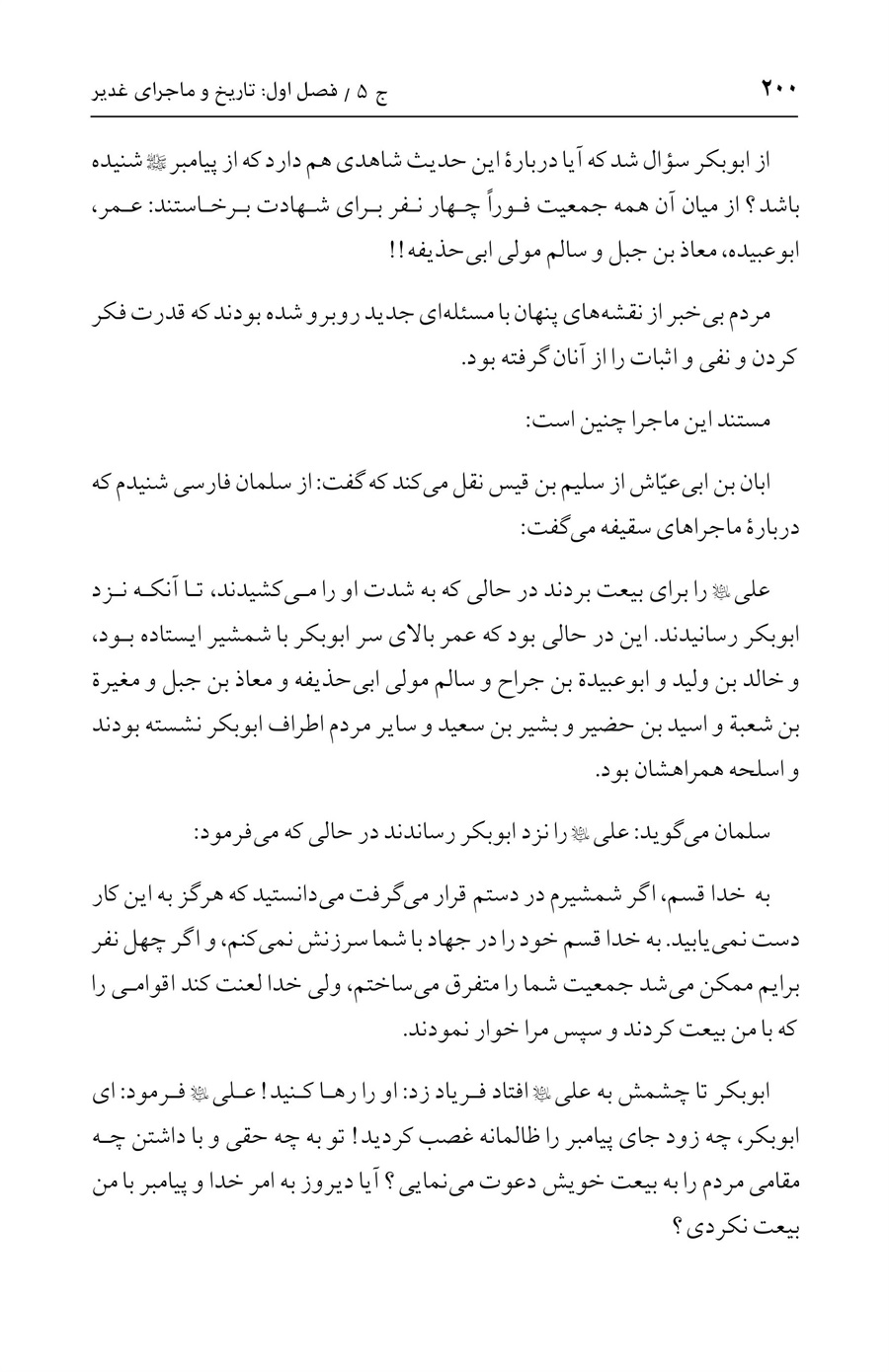 صفحه ۲۰۰