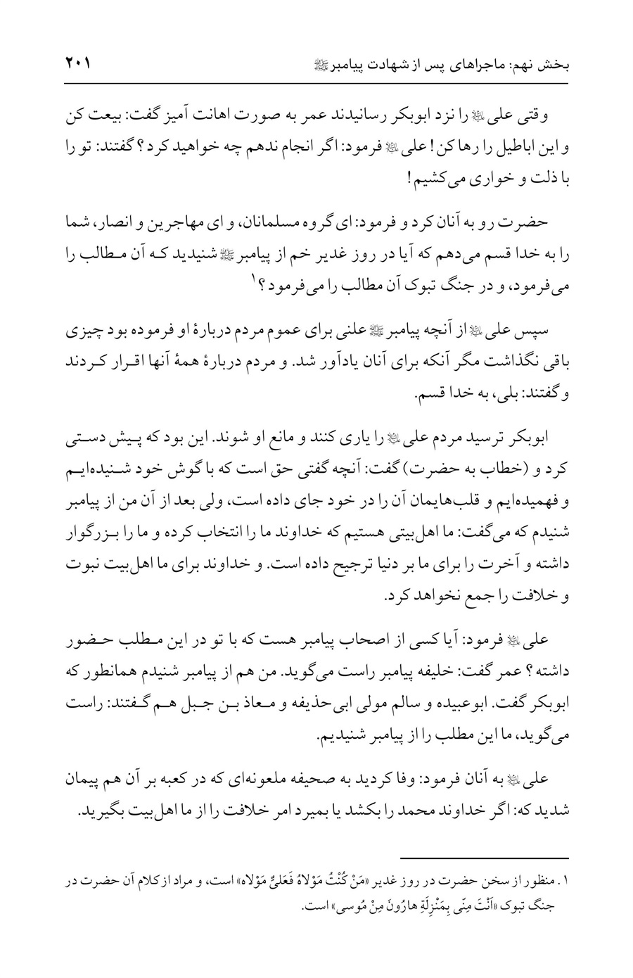 صفحه ۲۰۱