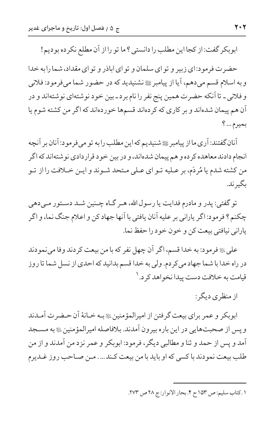 صفحه ۲۰۲