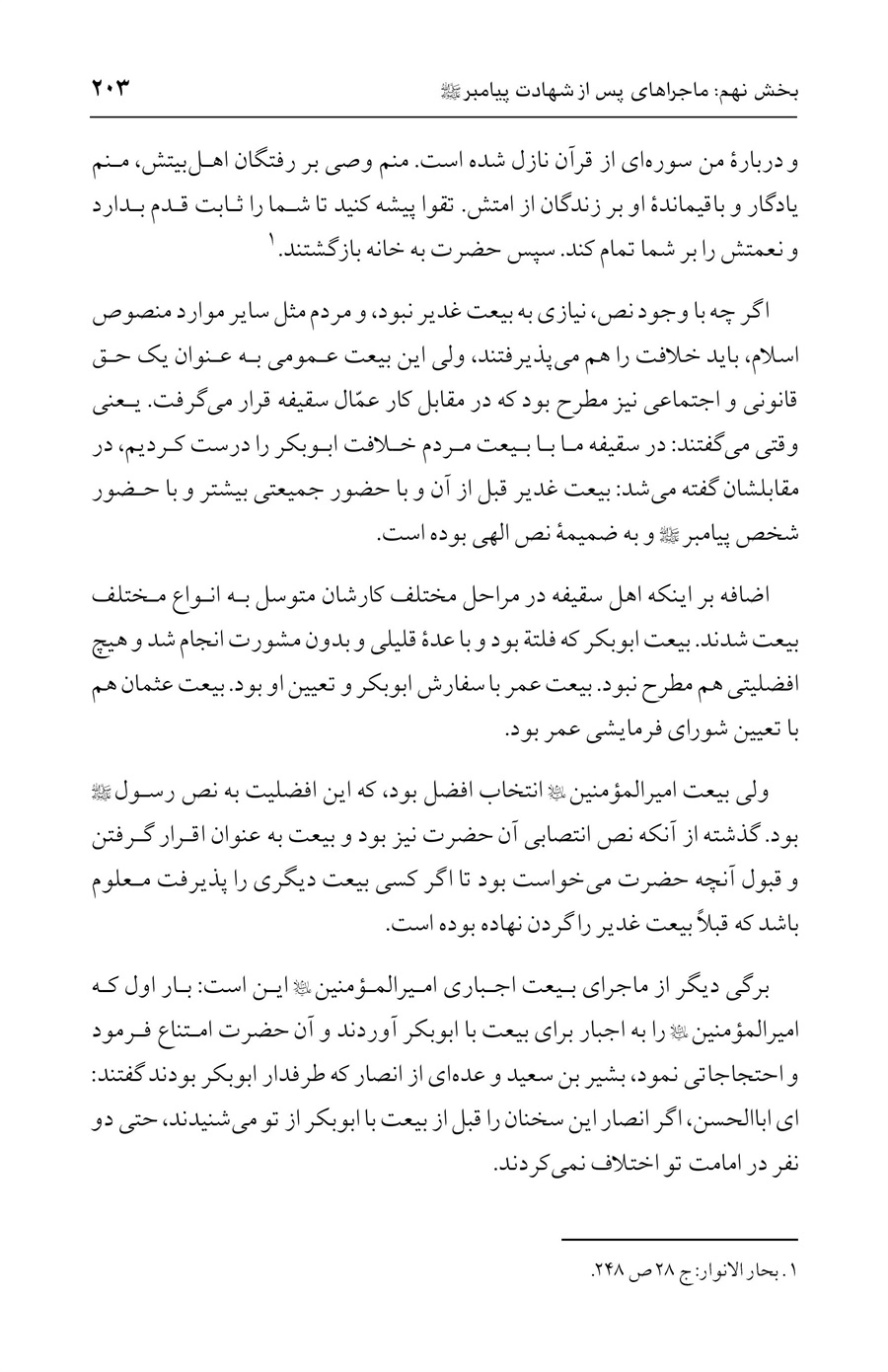 صفحه ۲۰۳