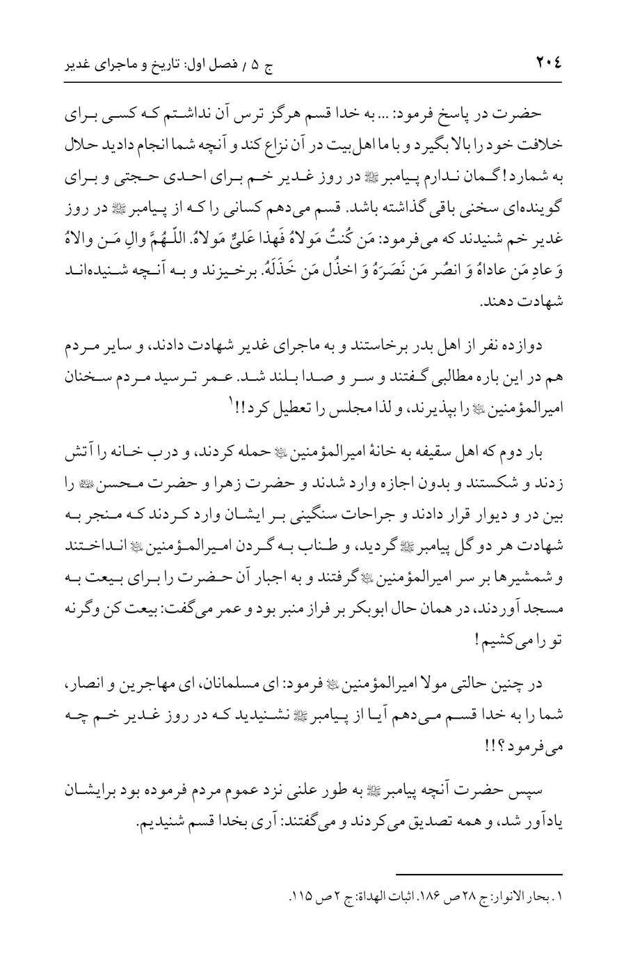 صفحه ۲۰۴