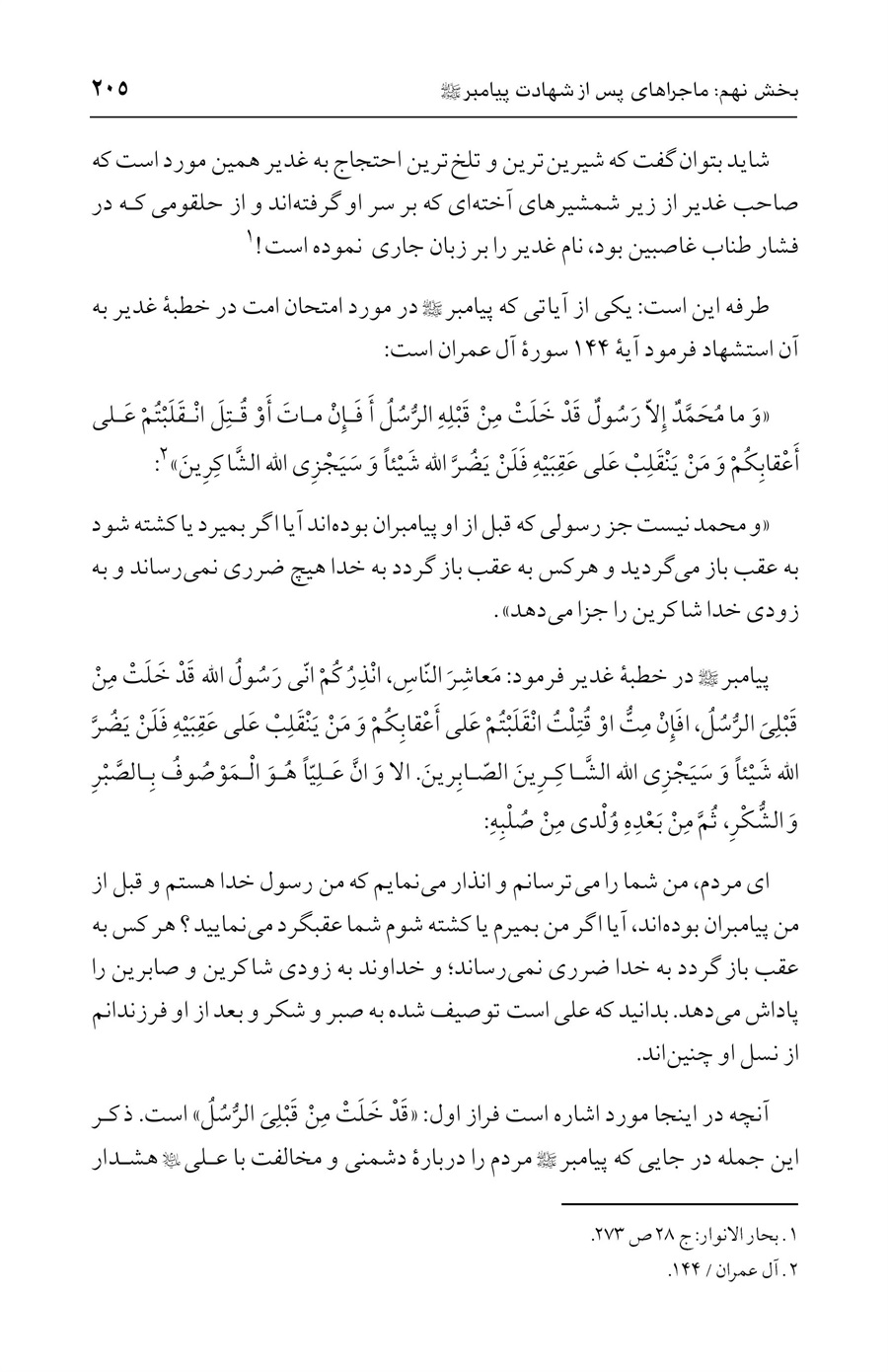 صفحه ۲۰۵