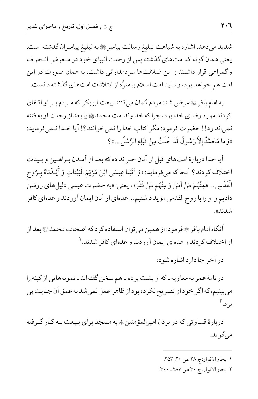 صفحه ۲۰۶