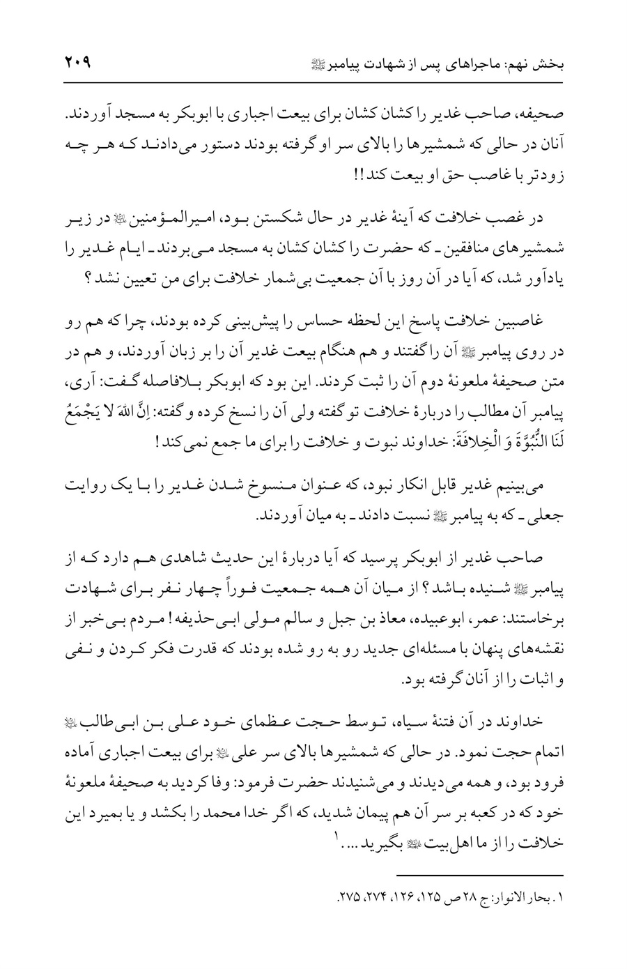 صفحه ۲۰۹