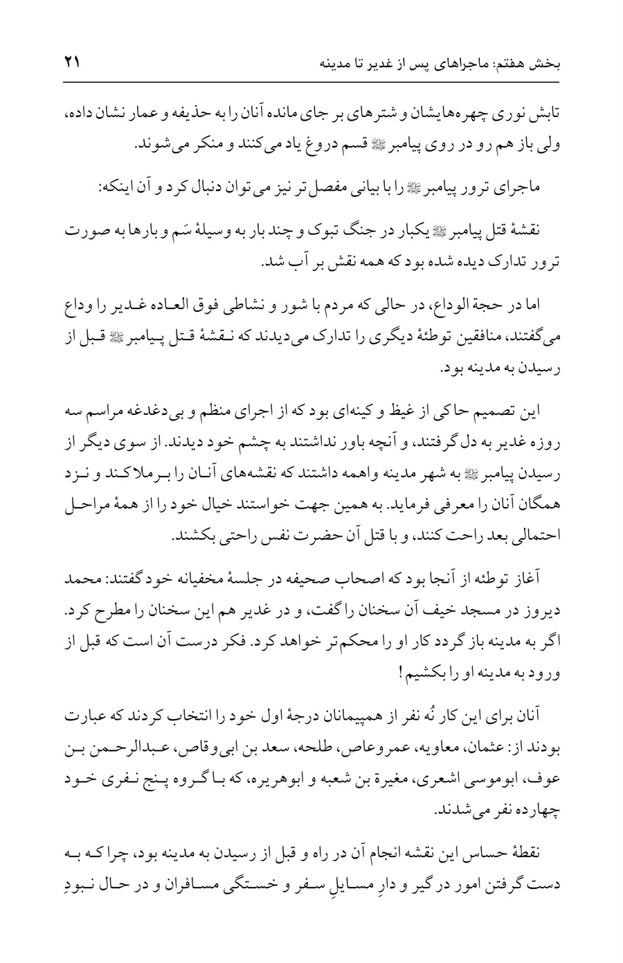 صفحه ۲۱