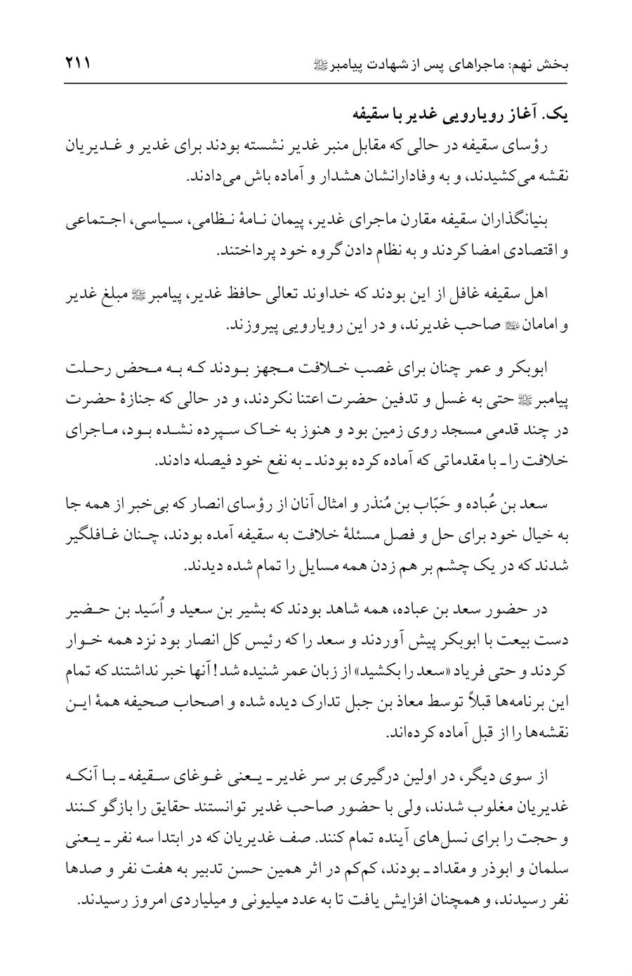 صفحه ۲۱۱