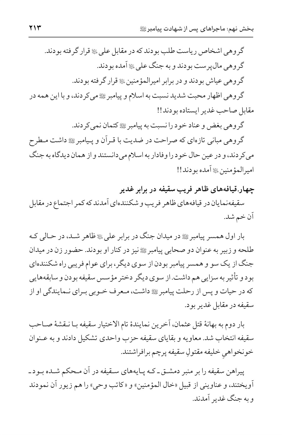 صفحه ۲۱۳