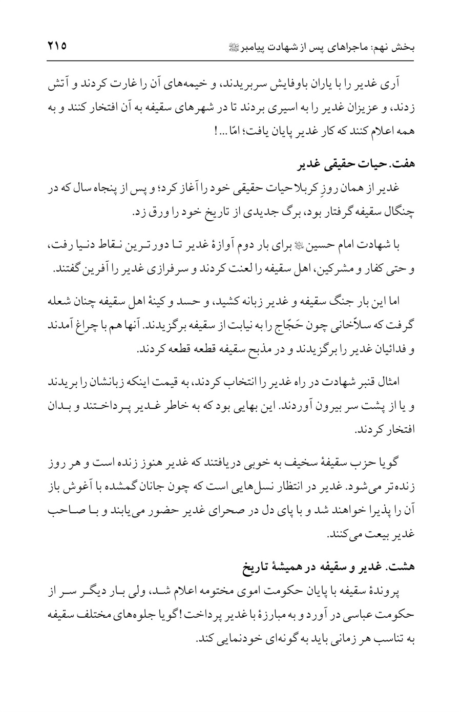 صفحه ۲۱۵