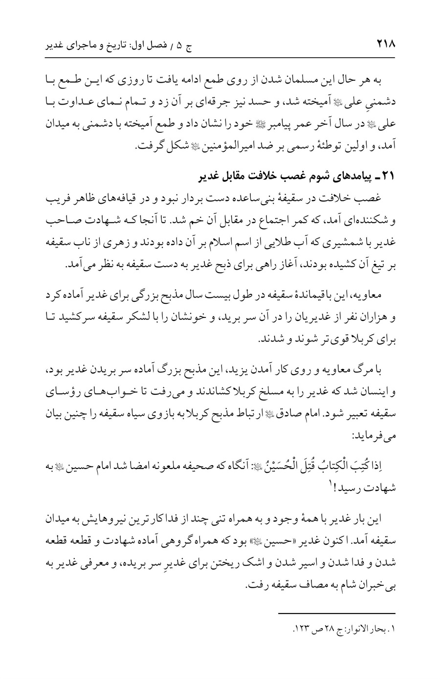 صفحه ۲۱۸