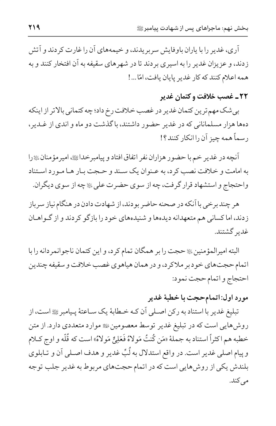 صفحه ۲۱۹
