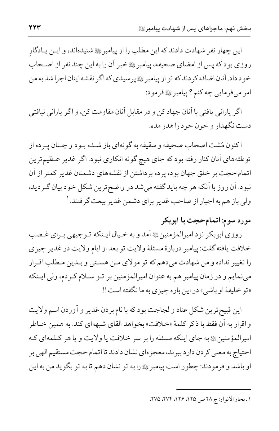 صفحه ۲۲۳