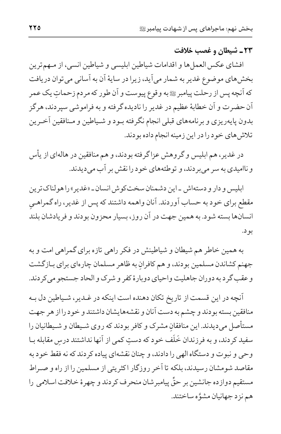 صفحه ۲۲۵