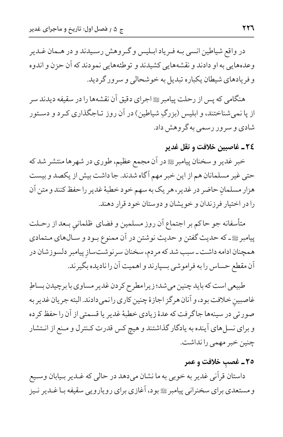 صفحه ۲۲۶