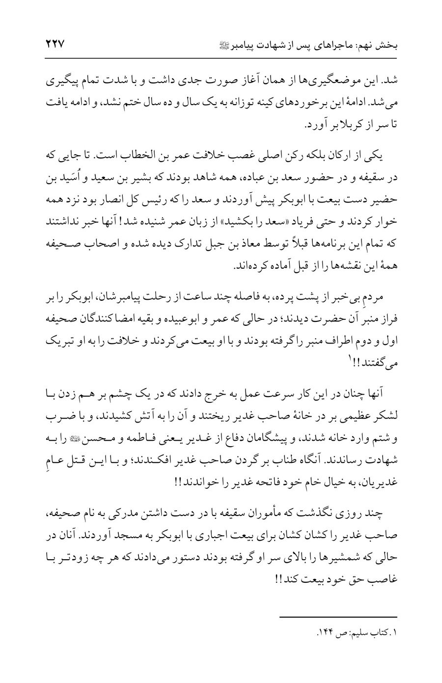صفحه ۲۲۷