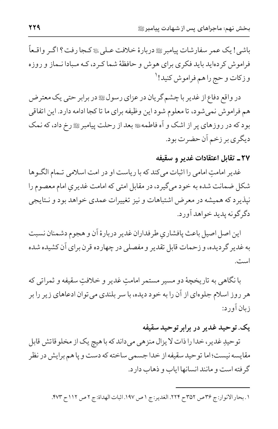 صفحه ۲۲۹