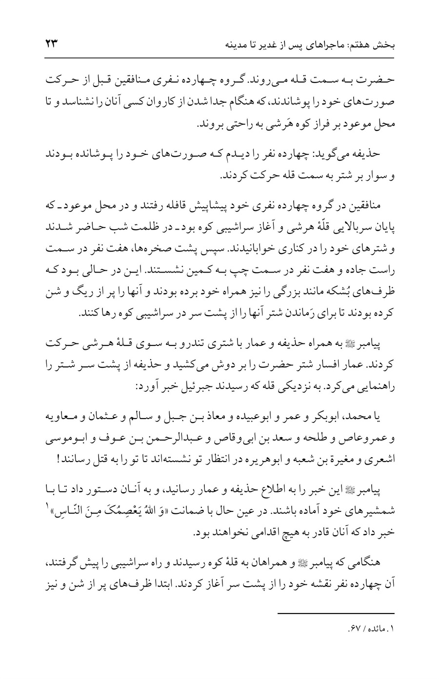 صفحه ۲۳