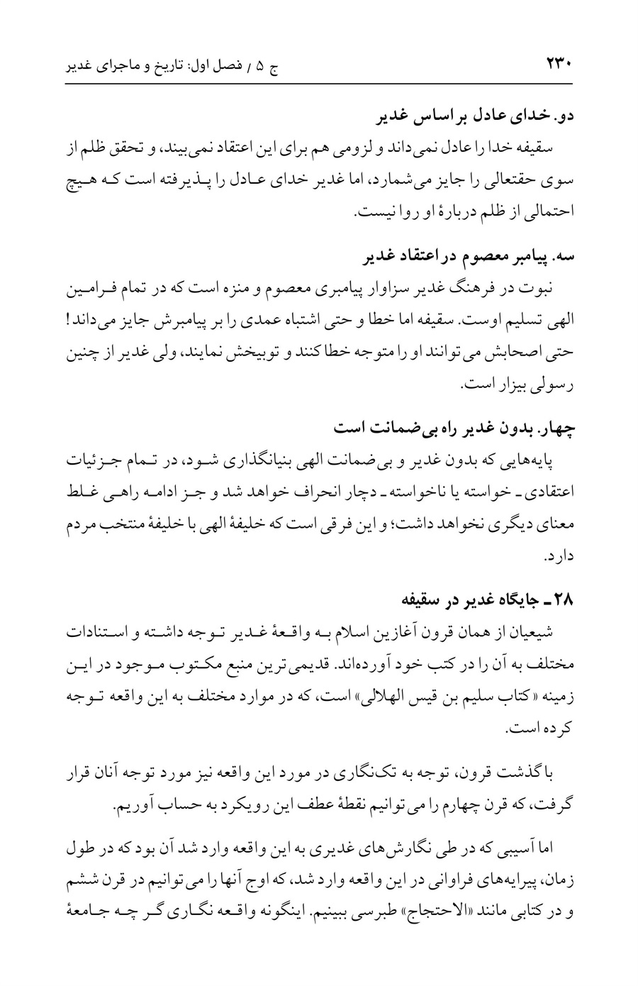 صفحه ۲۳۰