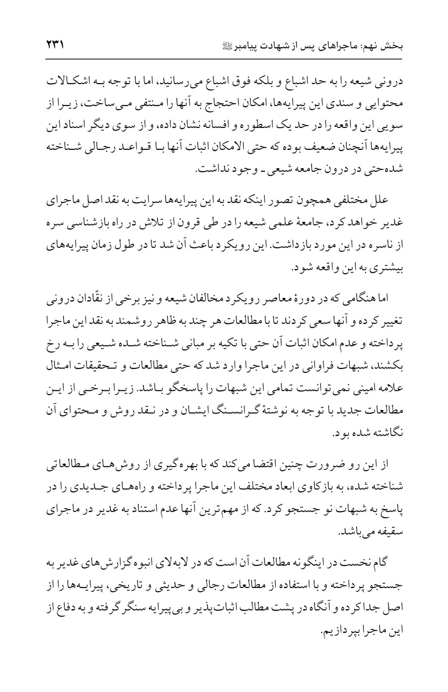 صفحه ۲۳۱