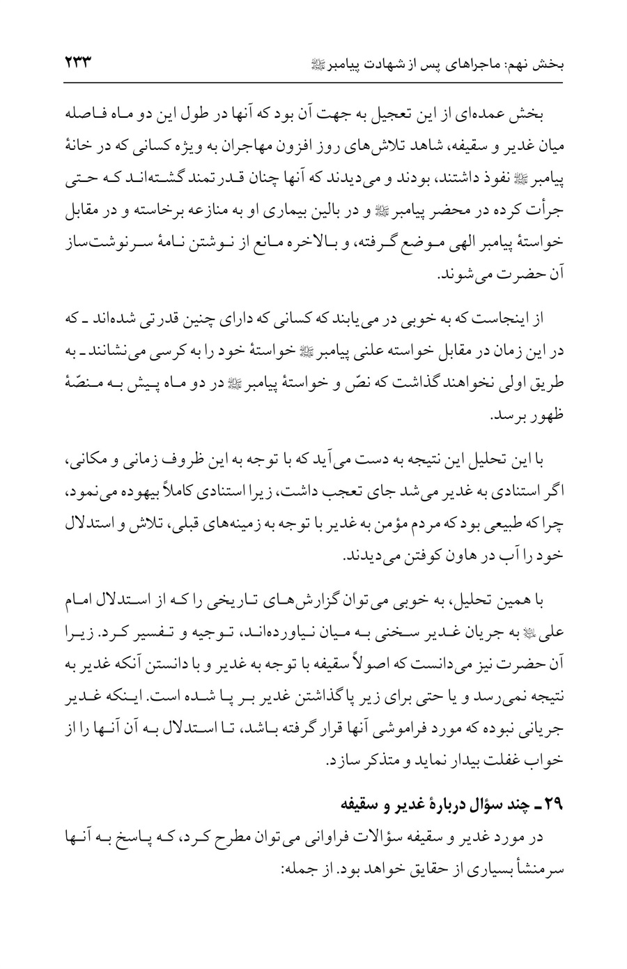 صفحه ۲۳۳