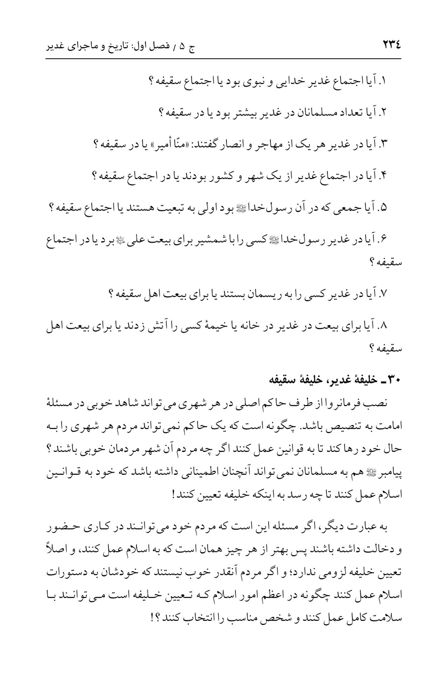 صفحه ۲۳۴