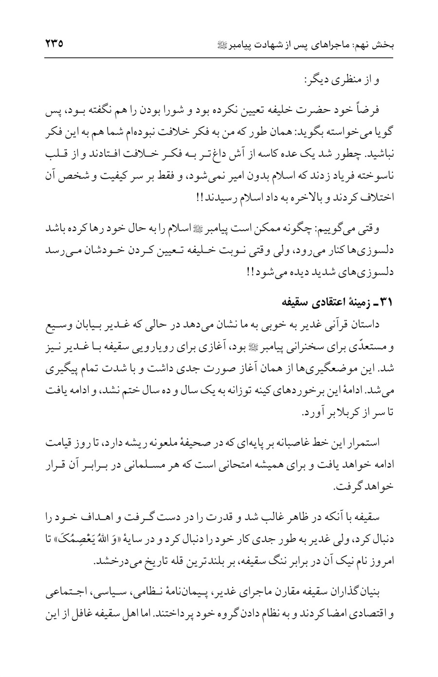 صفحه ۲۳۵