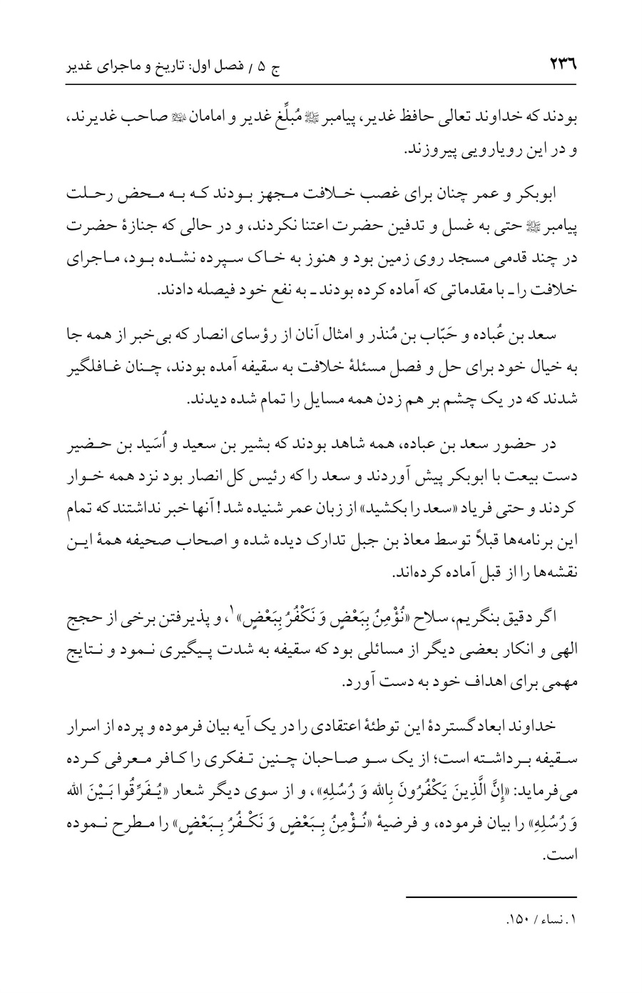 صفحه ۲۳۶