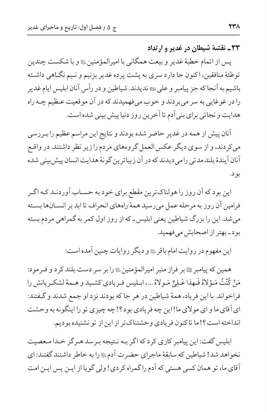 صفحه ۲۳۸