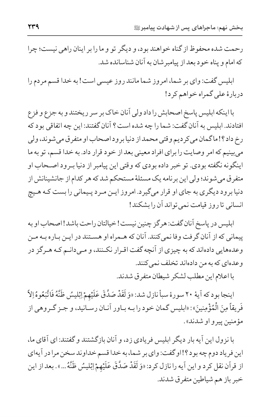 صفحه ۲۳۹
