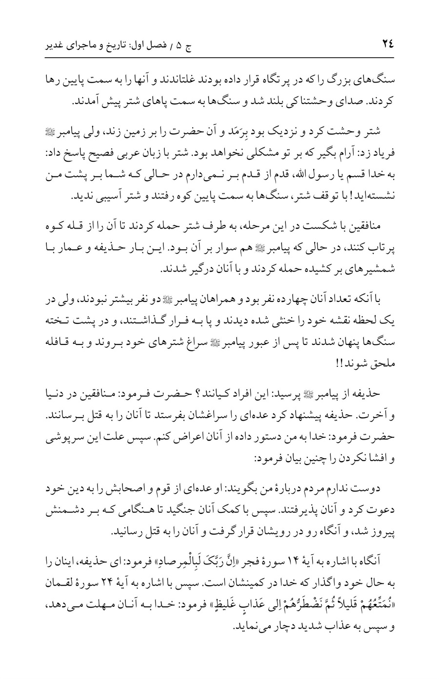 صفحه ۲۴