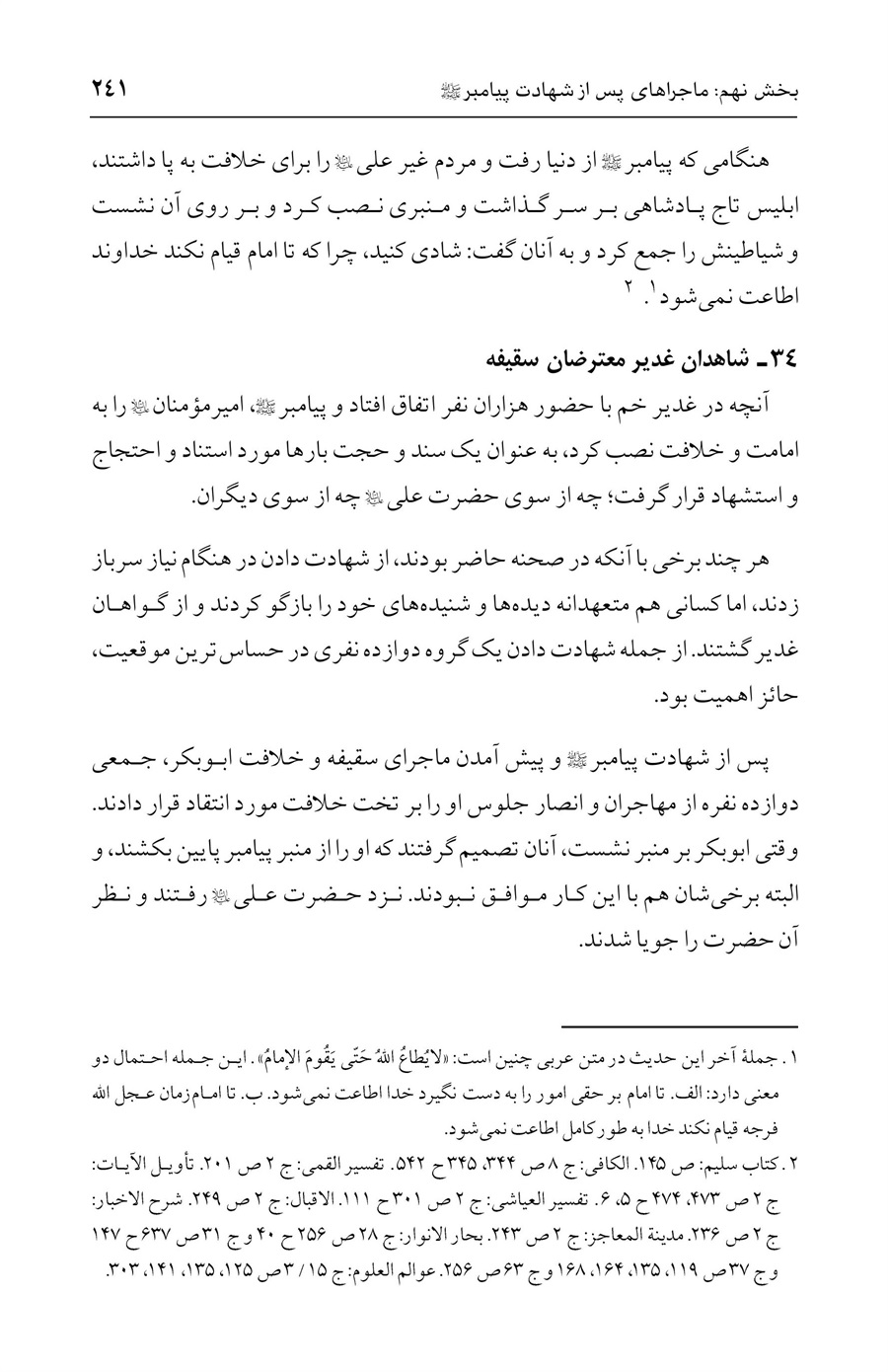 صفحه ۲۴۱