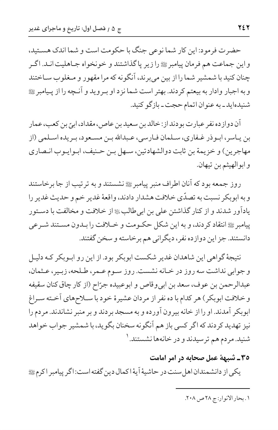 صفحه ۲۴۲