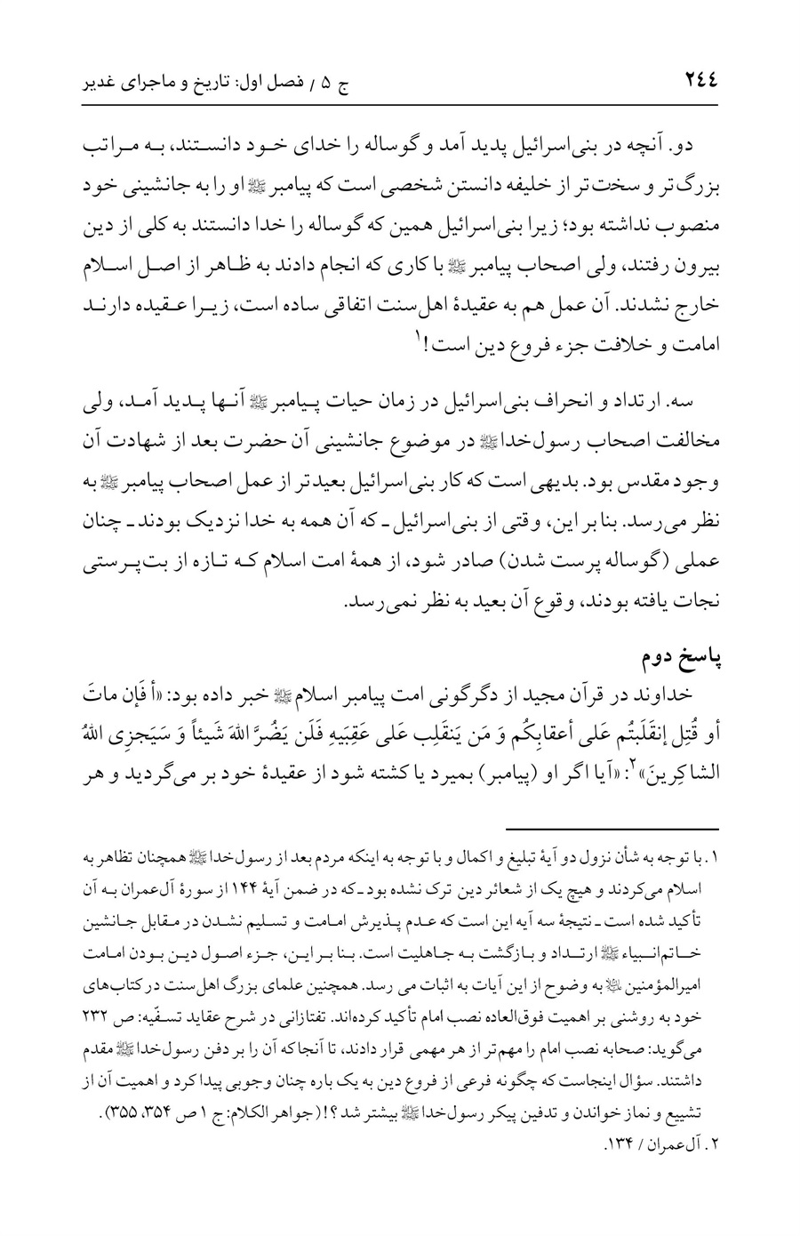 صفحه ۲۴۴