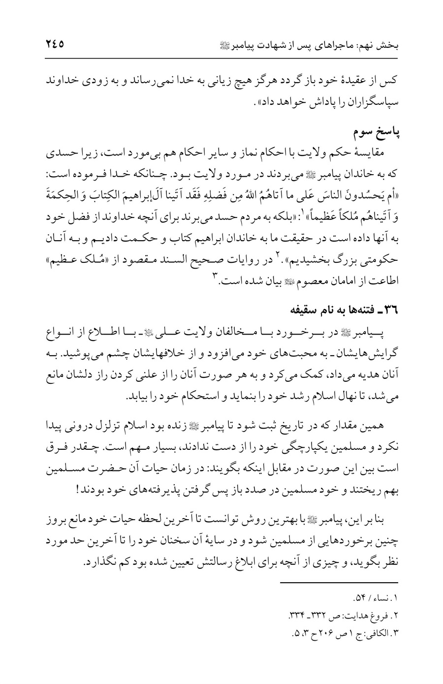 صفحه ۲۴۵