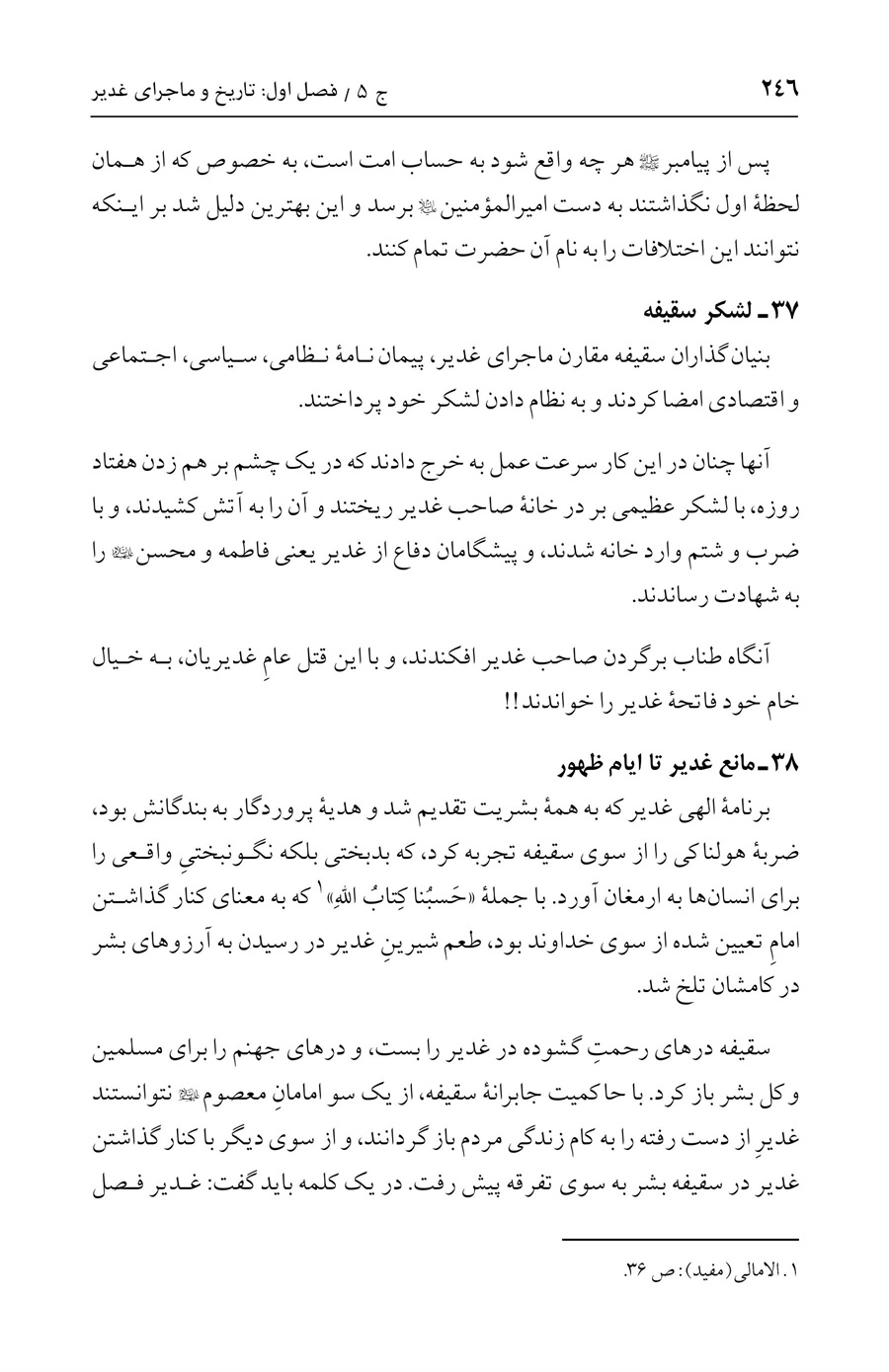 صفحه ۲۴۶